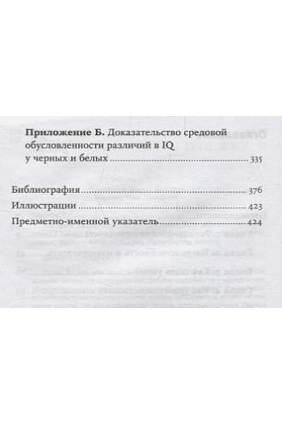 Нисбетт Р.: Что такое интеллект и как его развивать. Роль образования и традиций (покет)
