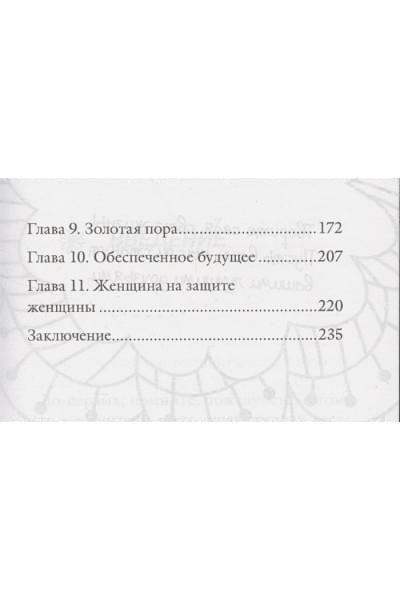 Хей Луиза: Мудрость женщины