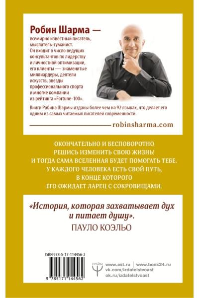 Шарма Робин: Монах, который продал свой 