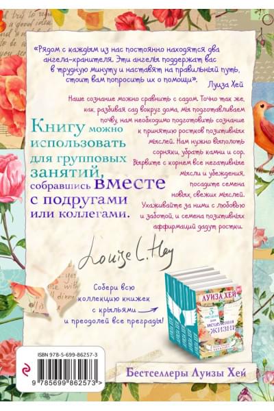 Хей Луиза: Мудрость женщины