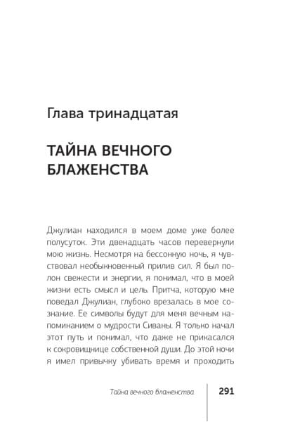 Шарма Робин: Монах, который продал свой 