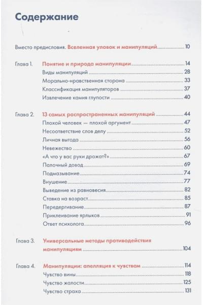 Непряхин Никита: Я манипулирую тобой: Методы противодействия скрытому влиянию (обложка)