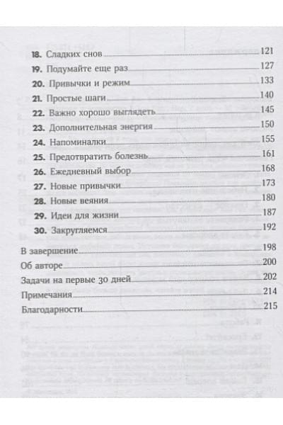 Рат Т.: Ешь, двигайся, спи: Как повседневные решения влияют на здоровье и долголетие (Покет серия)