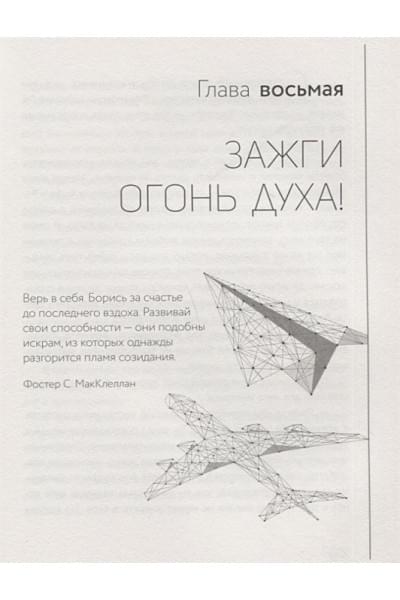 Шарма Робин: Монах, который продал свой «феррари». Притча об исполнении желаний и поиске своего предназначения