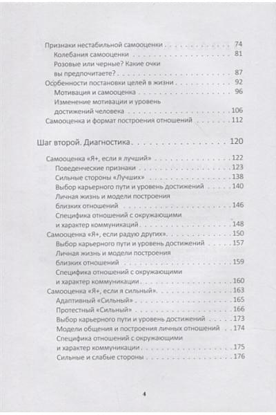 Литвак Борис Михайлович: 7 шагов к стабильной самооценке