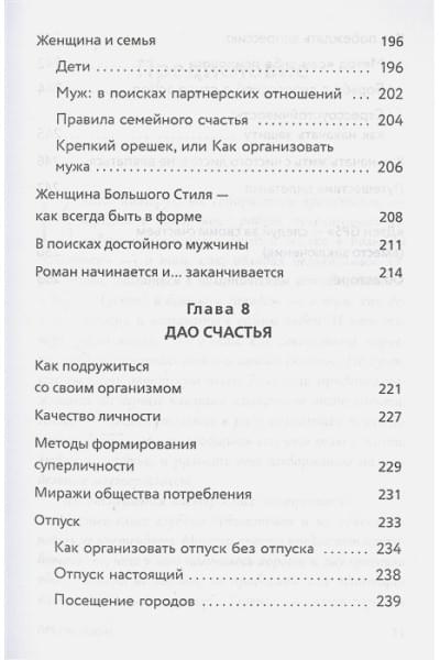 Хакамада Ирина Мацуовна: Дао жизни. Мастер-класс от убежденного индивидуалиста