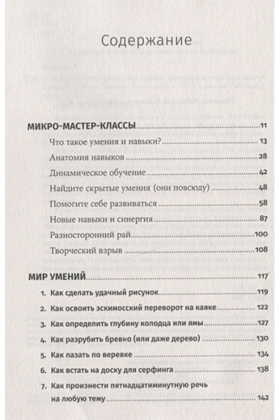 Твиггер Р.: Микро-мастер-классы: Как освоить максимум интересного быстро и легко