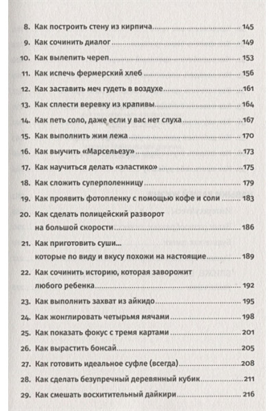 Твиггер Р.: Микро-мастер-классы: Как освоить максимум интересного быстро и легко