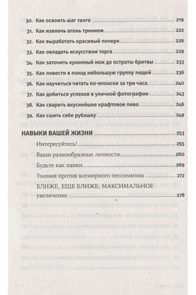 Твиггер Р.: Микро-мастер-классы: Как освоить максимум интересного быстро и легко