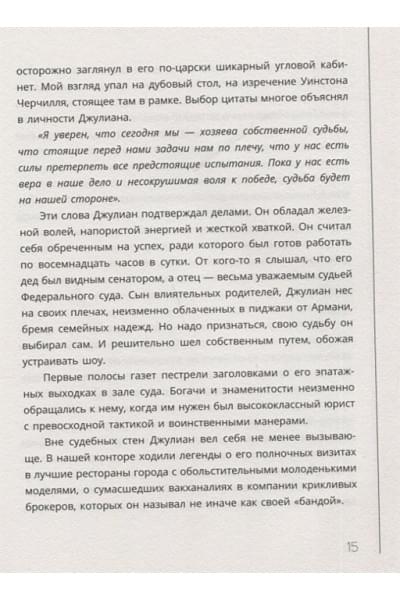 Шарма Робин: Монах, который продал свой «феррари». Притча об исполнении желаний и поиске своего предназначения
