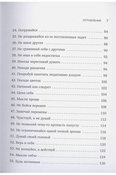 Масуно Шунмио: Искусство заботы о душе. 100 инсайтов дзен-буддийского монаха о жизни без стресса