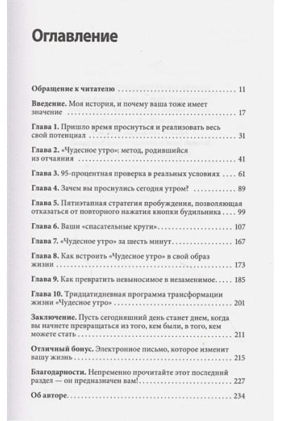 Элрод Хэл: Магия утра. Как первый час дня определяет ваш успех