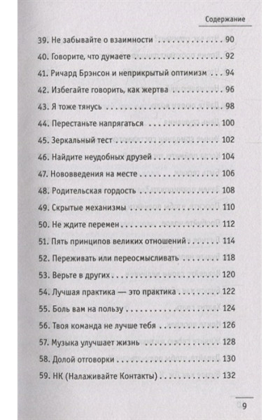 Шарма Робин: 100 + 1 идея для раскрытия вашего потенциала от монаха, который продал свой 