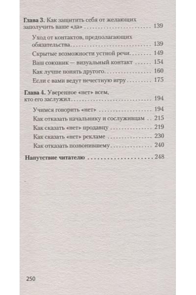 Шейнов В.: Говорить «нет», не испытывая чувства вины