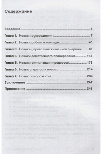 Мороз А., Хайнц М.: Тайм-менеджмент в семье: 7 навыков эффективных родителей + покет