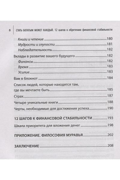 Давлатов Саидмурод: Стать богатым может каждый. 12 шагов к обретению финансовой стабильности
