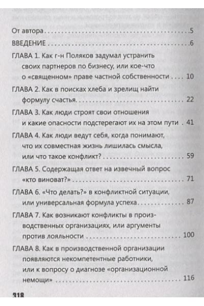 Пономаренко Виктор Викторович: Практическая конфликтология : от конфронтации к сотрудничеству