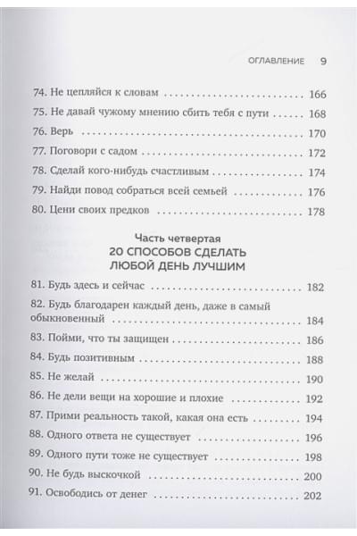 Масуно Шунмио: Искусство заботы о душе. 100 инсайтов дзен-буддийского монаха о жизни без стресса