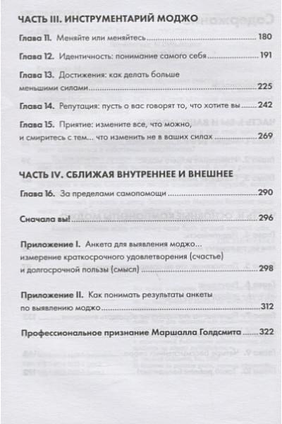 Голдсмит М., Рейтер М.: Лучшая версия себя: Правила обретения счастья и смысла на работе и в жизни + покет-серия
