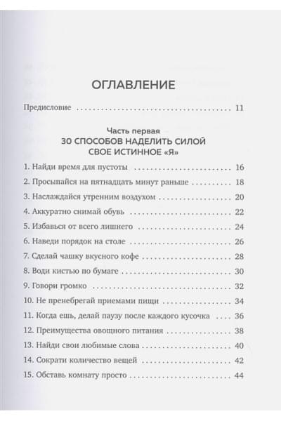 Масуно Шунмио: Искусство заботы о душе. 100 инсайтов дзен-буддийского монаха о жизни без стресса