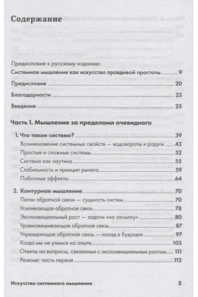 О’Коннор Дж., Макдермотт И.: Искусство системного мышления: необходимые знания о системах и творческом подходе к решению проблем (Покет серия)