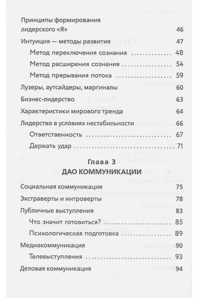 Хакамада Ирина Мацуовна: Дао жизни. Мастер-класс от убежденного индивидуалиста