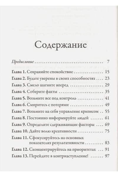 Трейси Б.: Точка кризиса. Секреты успеха в критических обстоятельствах . Трейси Б.