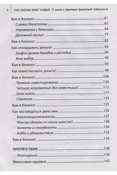 Давлатов Саидмурод: Стать богатым может каждый. 12 шагов к обретению финансовой стабильности
