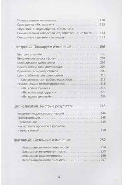 Литвак Борис Михайлович: 7 шагов к стабильной самооценке