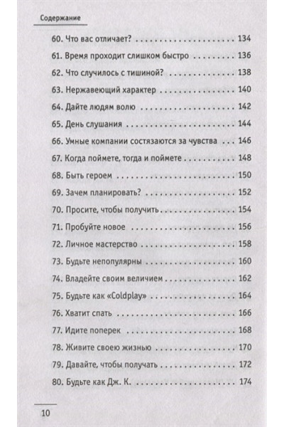 Шарма Робин: 100 + 1 идея для раскрытия вашего потенциала от монаха, который продал свой 