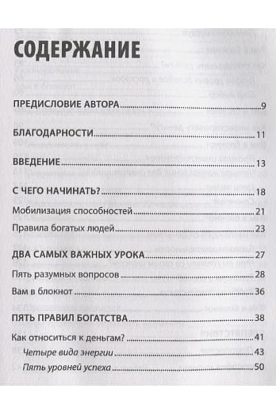 Давлатов Саидмурод: Стать богатым может каждый. 12 шагов к обретению финансовой стабильности