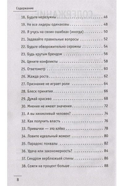 Шарма Робин: 100 + 1 идея для раскрытия вашего потенциала от монаха, который продал свой 
