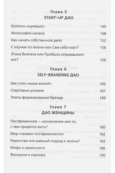 Хакамада Ирина Мацуовна: Дао жизни. Мастер-класс от убежденного индивидуалиста