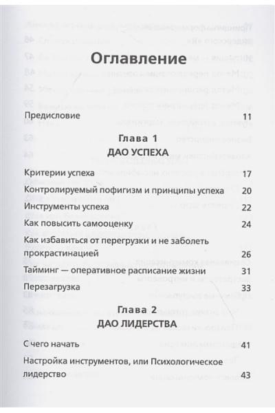 Хакамада Ирина Мацуовна: Дао жизни. Мастер-класс от убежденного индивидуалиста