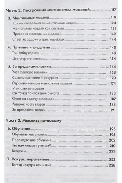 О’Коннор Дж., Макдермотт И.: Искусство системного мышления: необходимые знания о системах и творческом подходе к решению проблем (Покет серия)