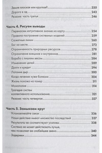 О’Коннор Дж., Макдермотт И.: Искусство системного мышления: необходимые знания о системах и творческом подходе к решению проблем (Покет серия)