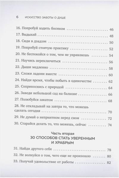 Масуно Шунмио: Искусство заботы о душе. 100 инсайтов дзен-буддийского монаха о жизни без стресса