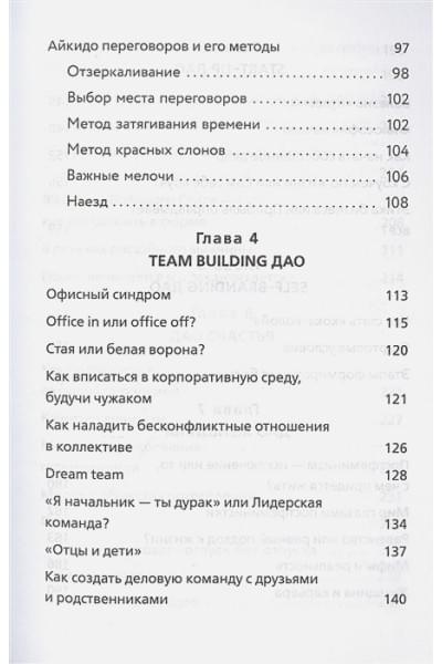 Хакамада Ирина Мацуовна: Дао жизни. Мастер-класс от убежденного индивидуалиста