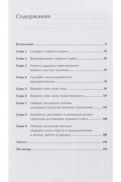 Гловер Роберт: Хватит быть славным парнем! Как добиться желаемого в любви, работе и жизни + Покет-серия