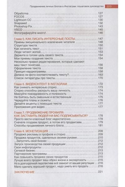 Митрошина Александра Александровна: Продвижение личных блогов в Инстаграм: пошаговое руководство