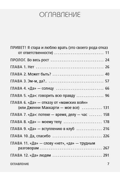 Раймс Шонда: Год, когда я всему говорила ДА. Идти по жизни, танцуя, держаться солнечной стороны и остаться собой