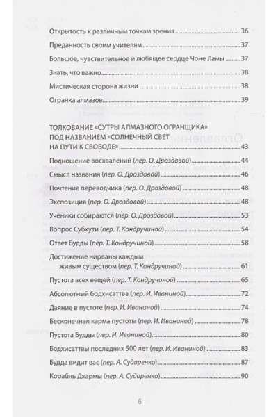 Роуч Майкл: Мудрость Алмазного Огранщика: солнечный свет на пути к свободе