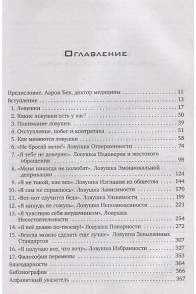 Янг Джеффри, Клоско Джанет: Прочь из замкнутого круга! Как оставить проблемы в прошлом и впустить в свою жизнь счастье