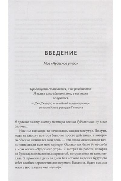 Элрод Хэл, Кордер Хонори, Сноу Райан: Магия утра для высоких продаж. Самый быстрый способ выйти на новый уровень