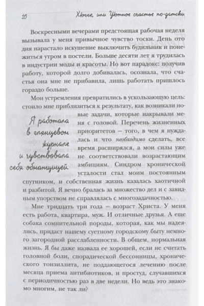 Расселл Хелен: Хюгге, или Уютное счастье по-датски. Как я целый год баловала себя 