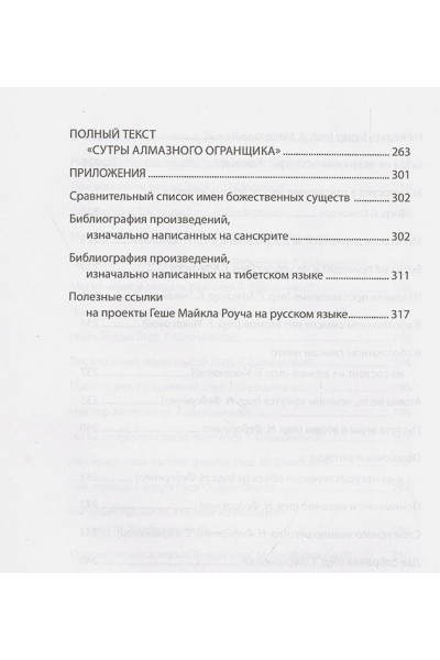Роуч Майкл: Мудрость Алмазного Огранщика: солнечный свет на пути к свободе