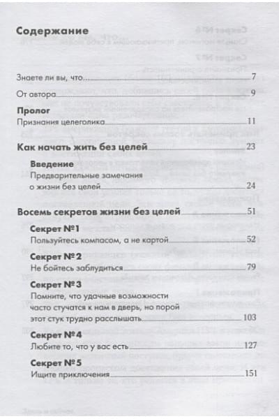 Шапиро С.: Здесь и сейчас: Как вырваться из плена целей и начать радоваться жизни + Покет-серия