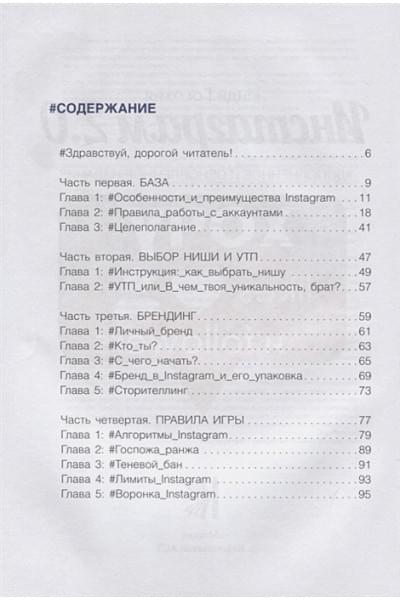 Гогохия Инди: Инстаграм 2.0: хочу likes и followers
