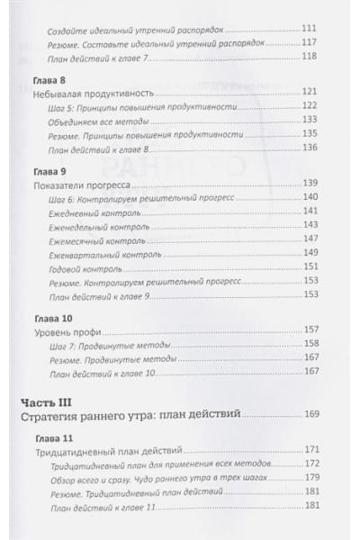 Сандерс Дж.: Доброе утро каждый день: Как рано вставать и все успевать