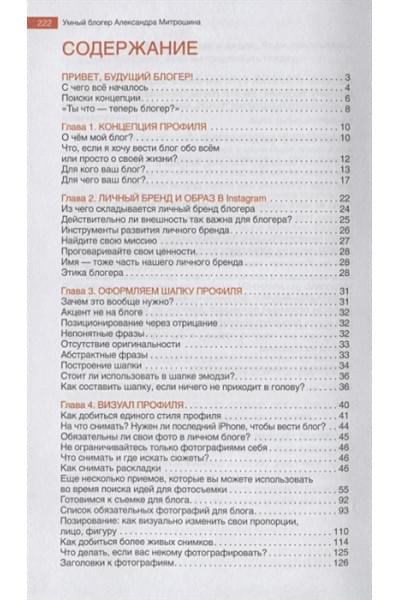 Митрошина Александра Александровна: Продвижение личных блогов в Инстаграм: пошаговое руководство